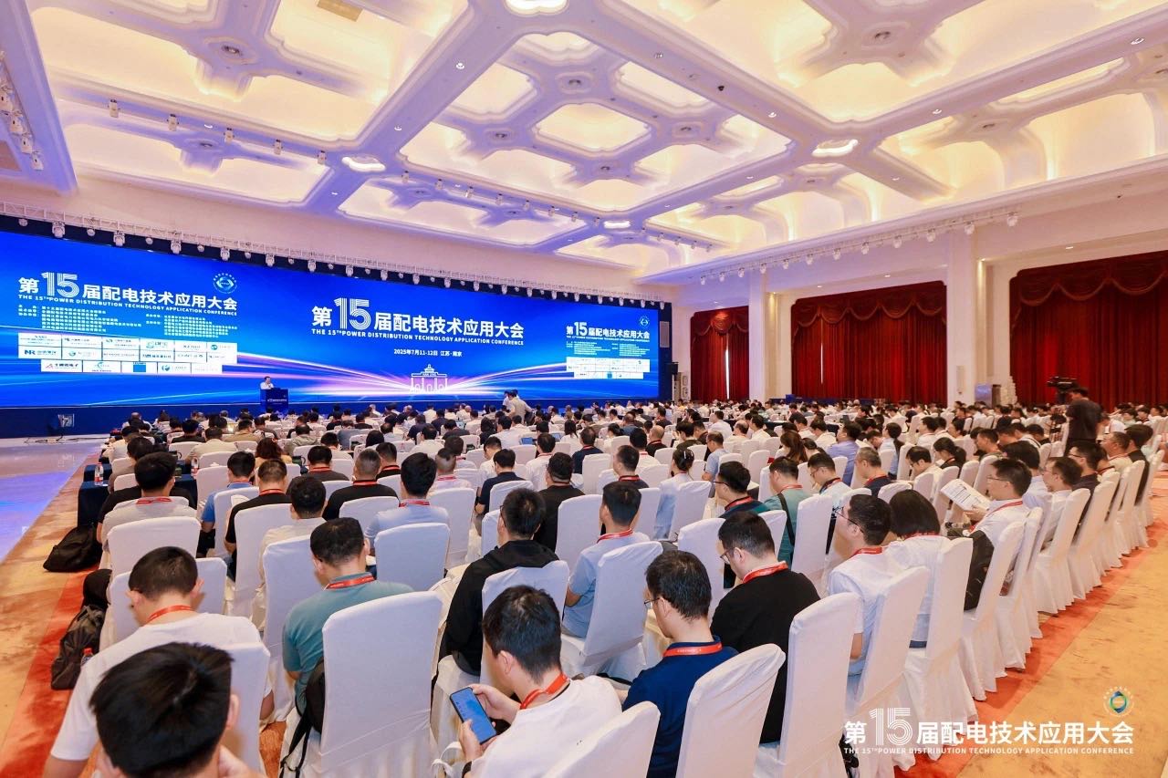 銳谷展訊｜聚焦行業(yè)前沿，共探配電技術(shù)新趨勢，銳谷智聯(lián)亮相第十五屆配電技術(shù)應(yīng)用大會