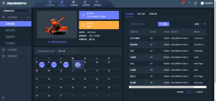 1662530590292000.png 自動化設備遠程監控2.png